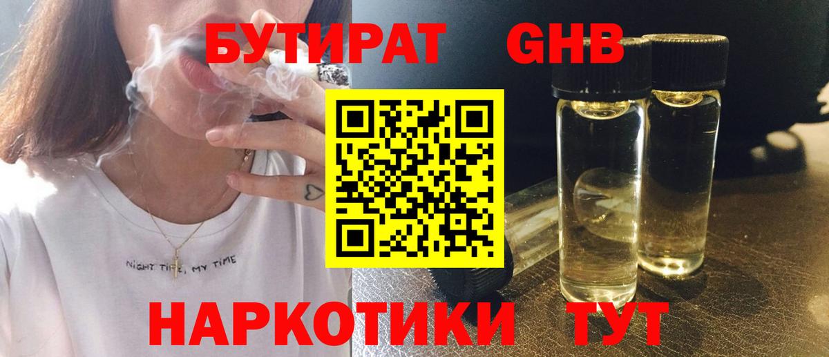 БУТИРАТ оксибутират  БУТИРАТ  Лыткарино  Вход с VPN 