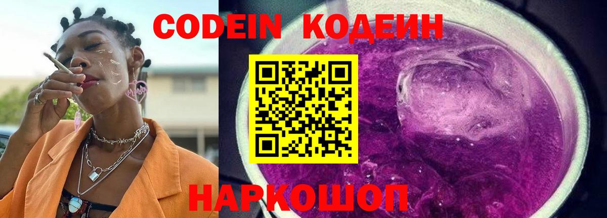 Лыткарино  Codein Purple Drank  Кодеин Purple Drank  Вход с VPN 